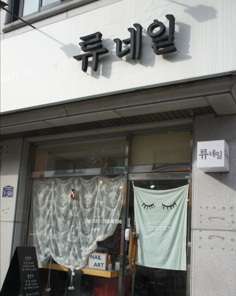 류네일 이미지