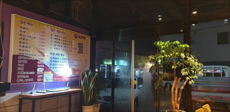 꿀맛분식 이미지