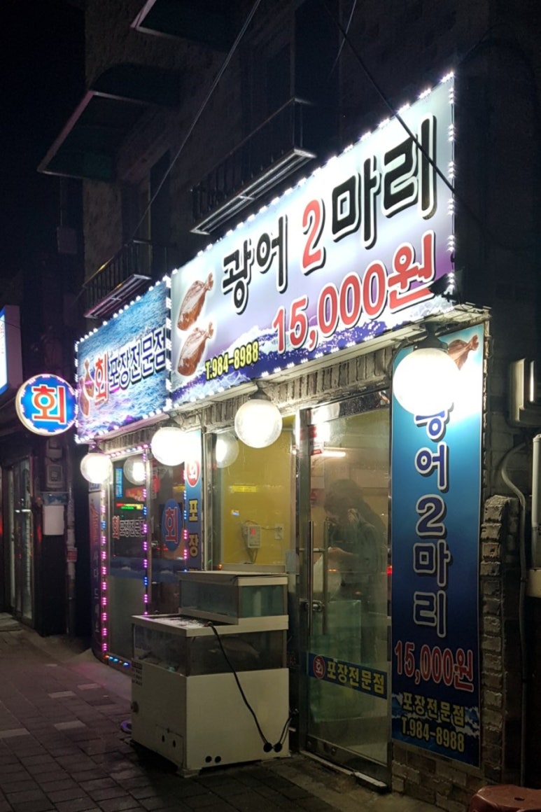 광어두마리15000원 이미지
