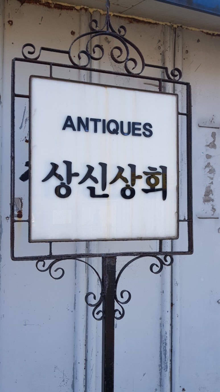 상신상회 이미지