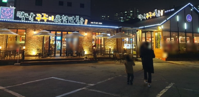 락낙쭈꾸미철판볶음 이미지