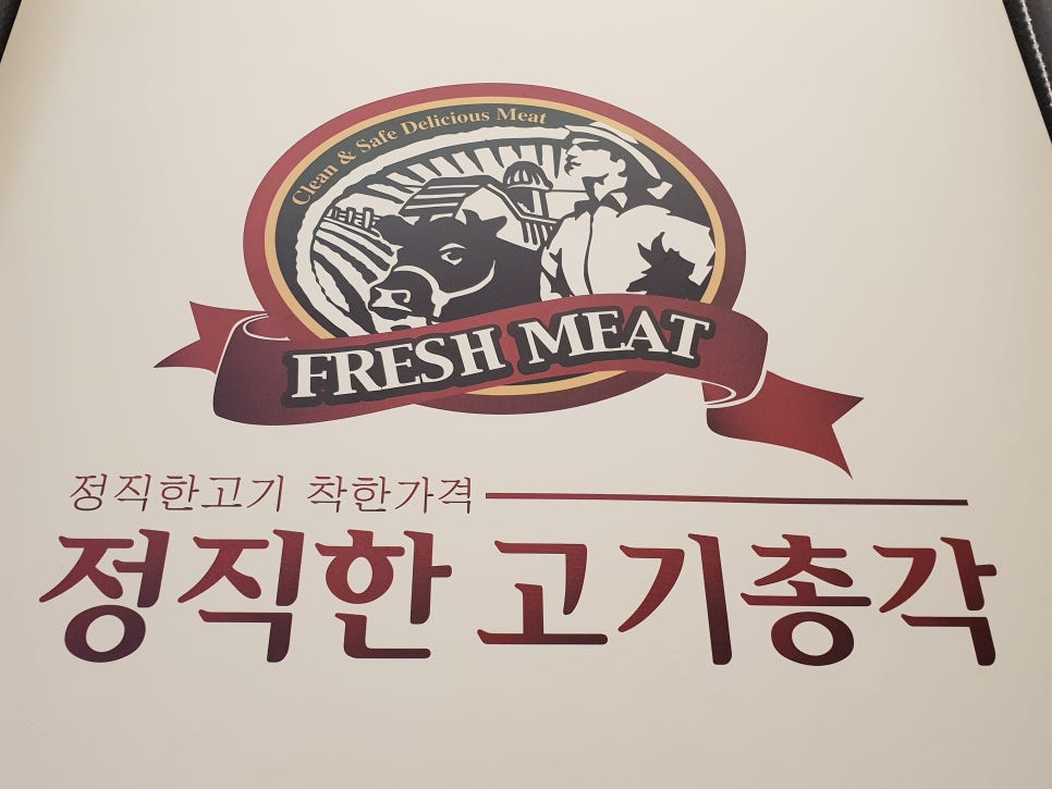 정직한고기총각 이미지