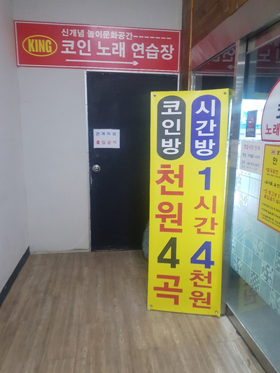 킹코인노래연습장 이미지