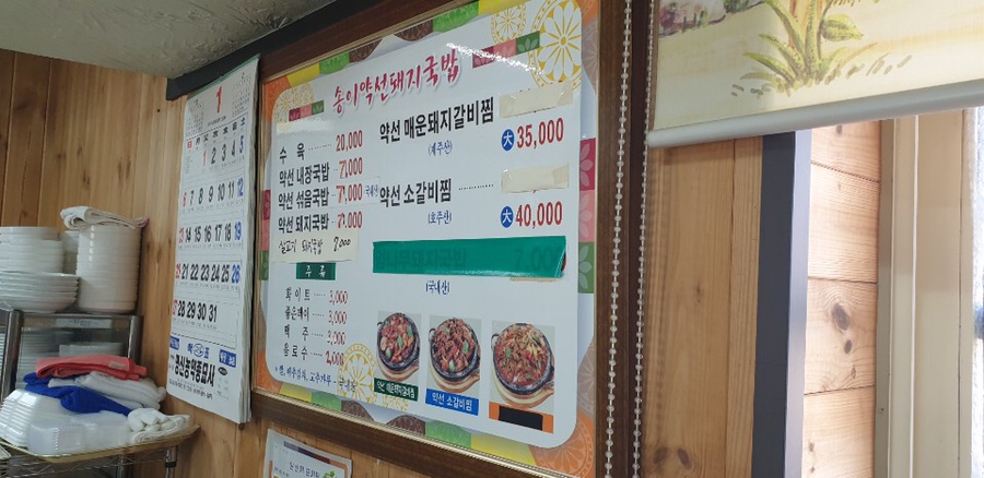 송이돼지국밥 이미지