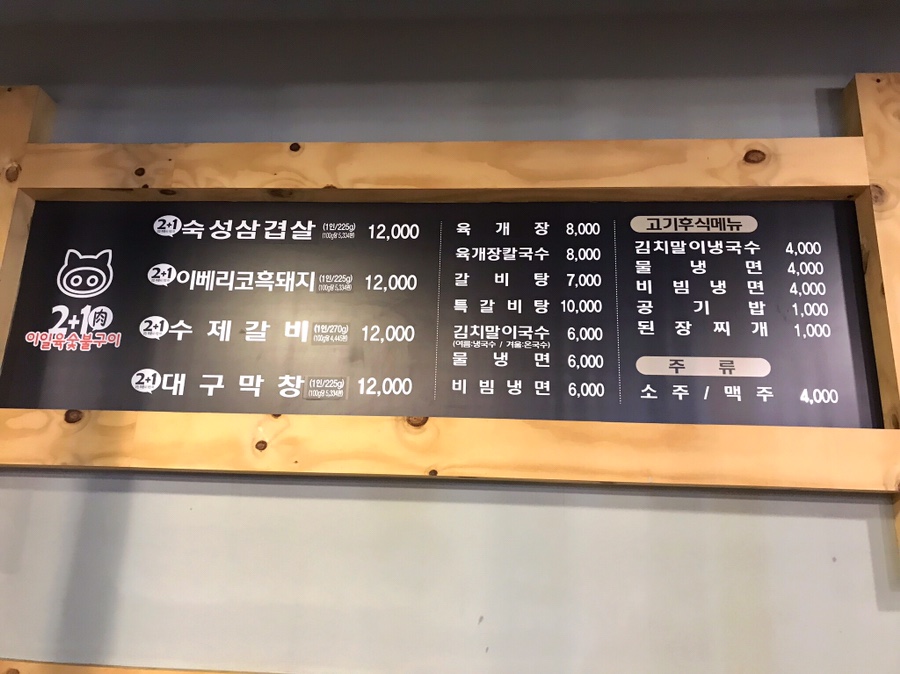 이일육(2+1)숯불구이 이미지