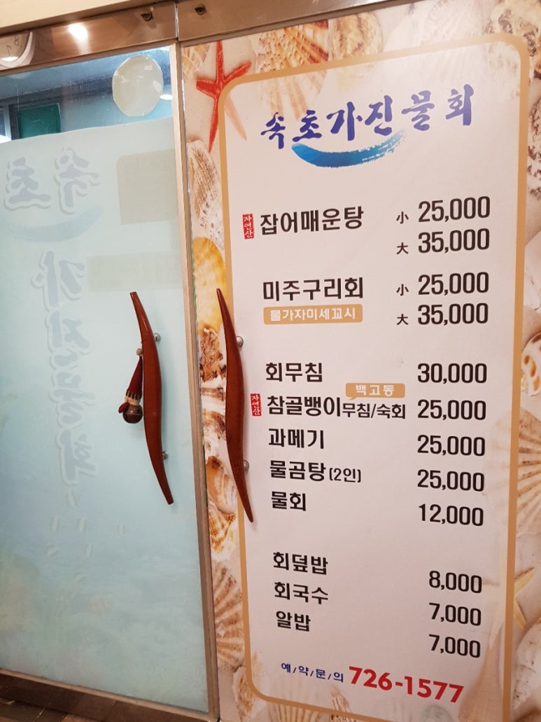 속초가진물회 이미지