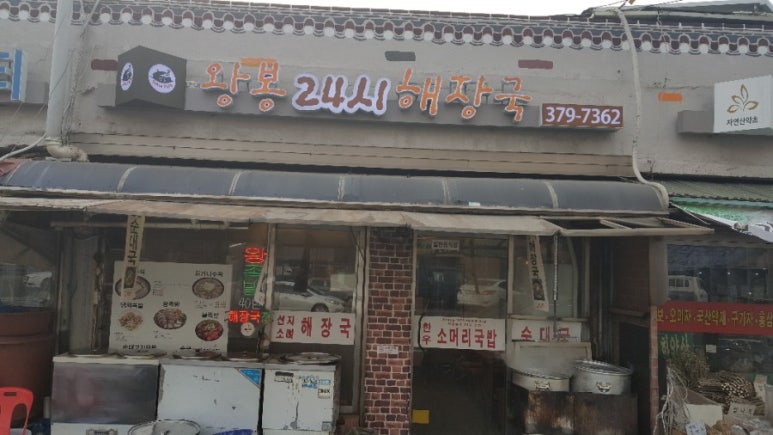 24시 해장국 이미지
