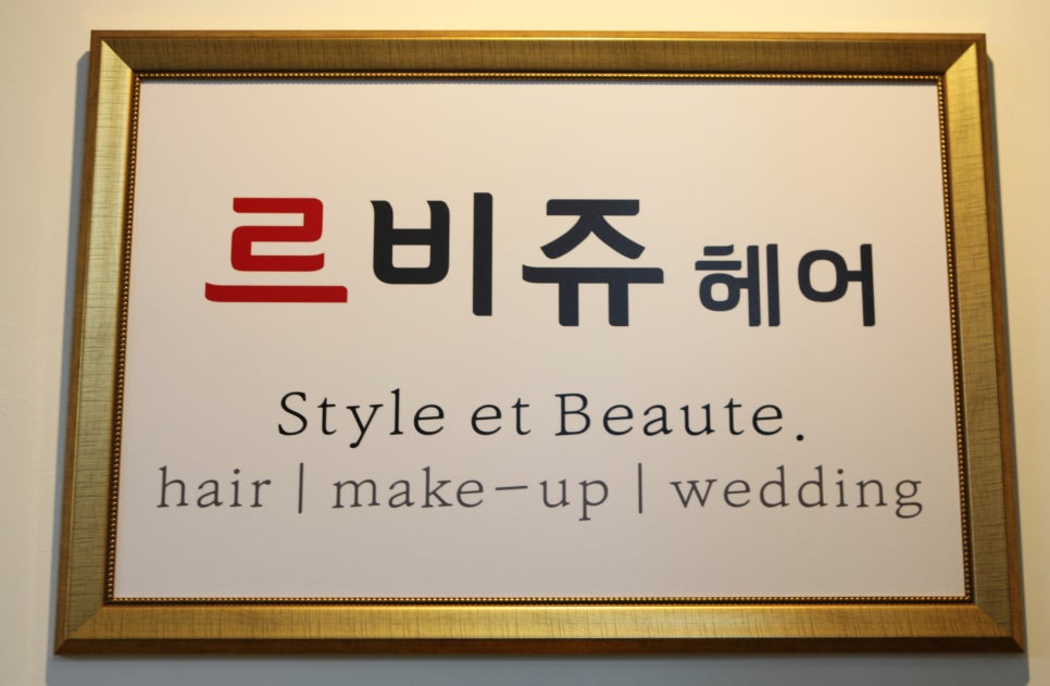 BJ헤어 이미지