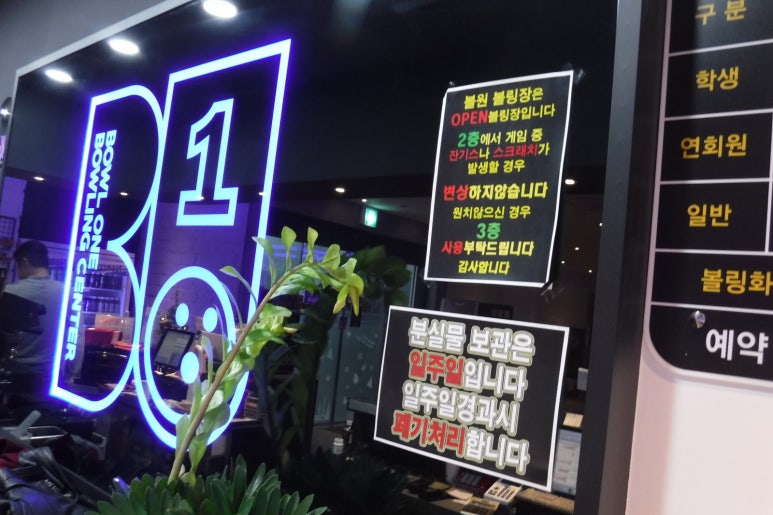 볼원락볼링장 이미지