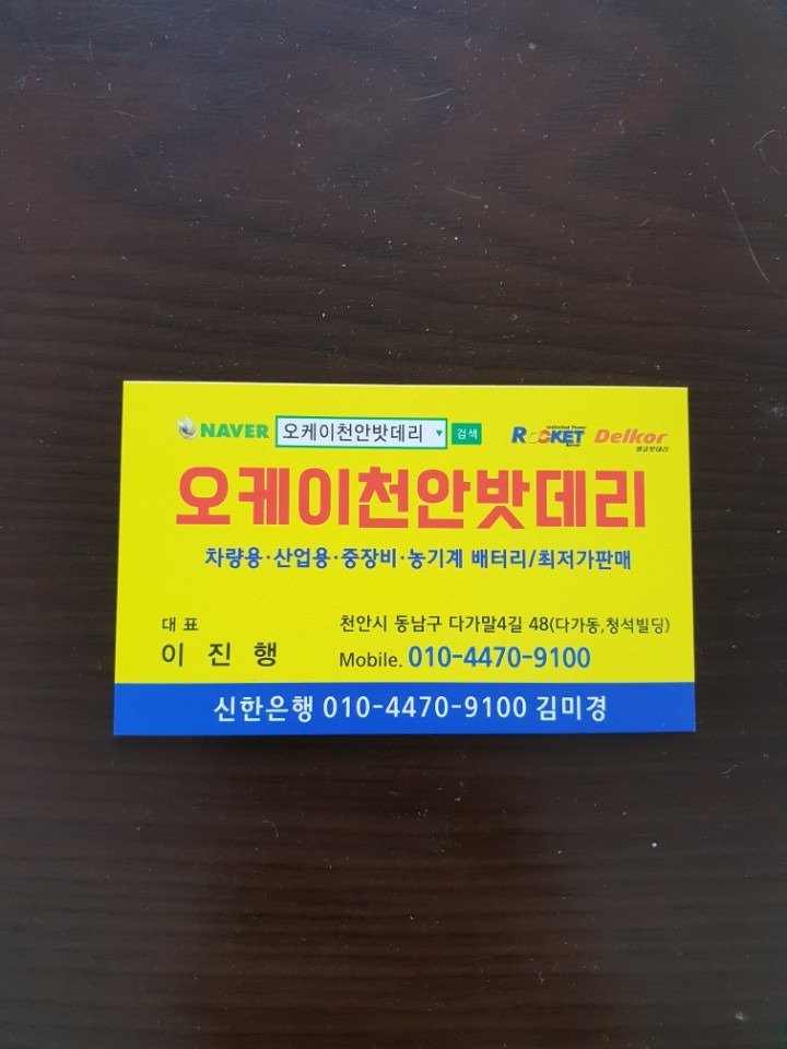 오케이배터리 이미지