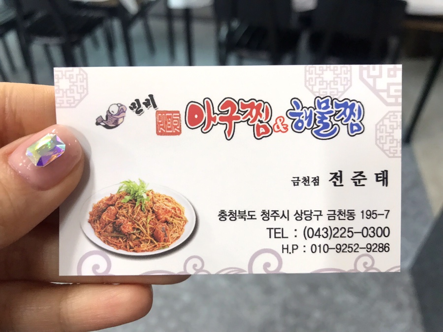 민비아구찜&해물찜(금천점) 이미지