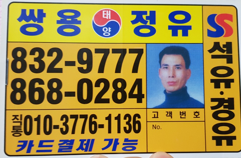 유공석유 이미지