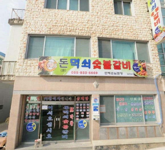 돈먹쇠 이미지