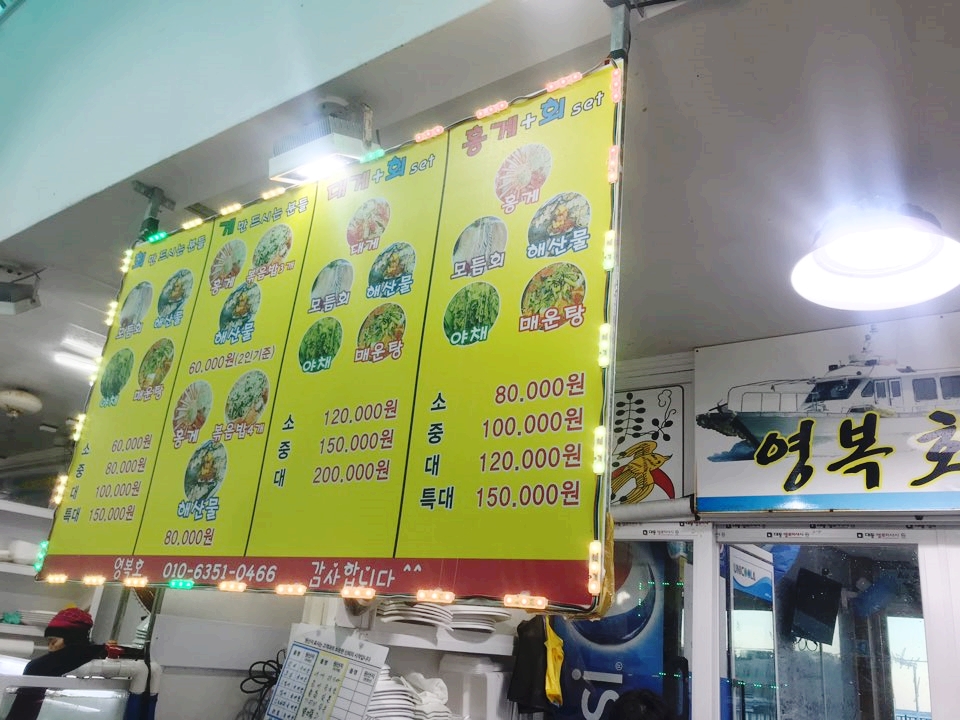 영복호활어센터 이미지