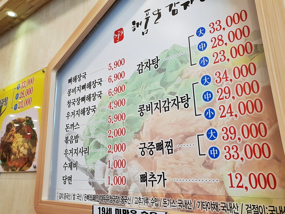해품달감자탕 이미지