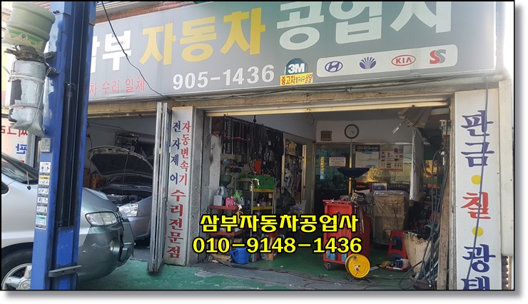 삼부자동차공업사 이미지