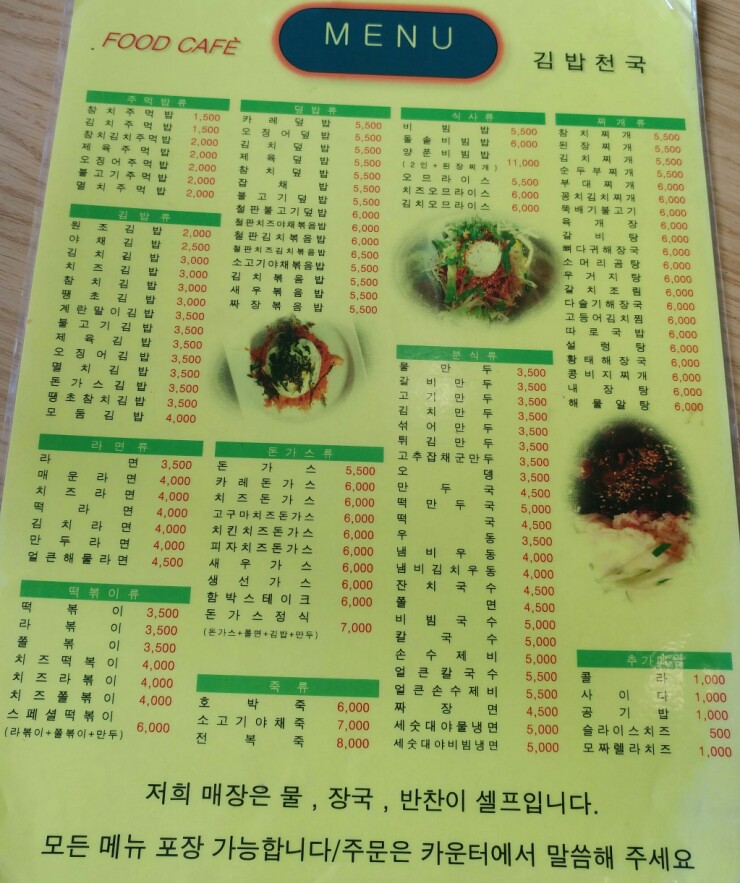 신촌김밥천국 이미지