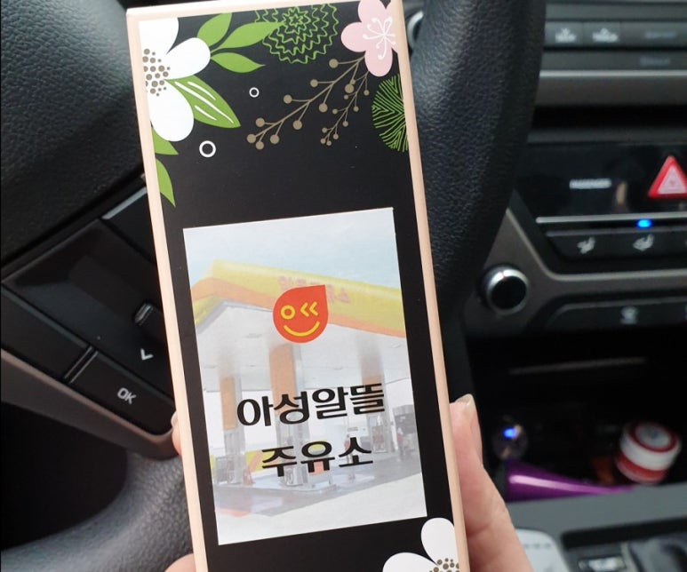 아성주유소 이미지