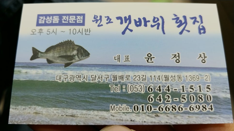 원조갯바위횟집 이미지