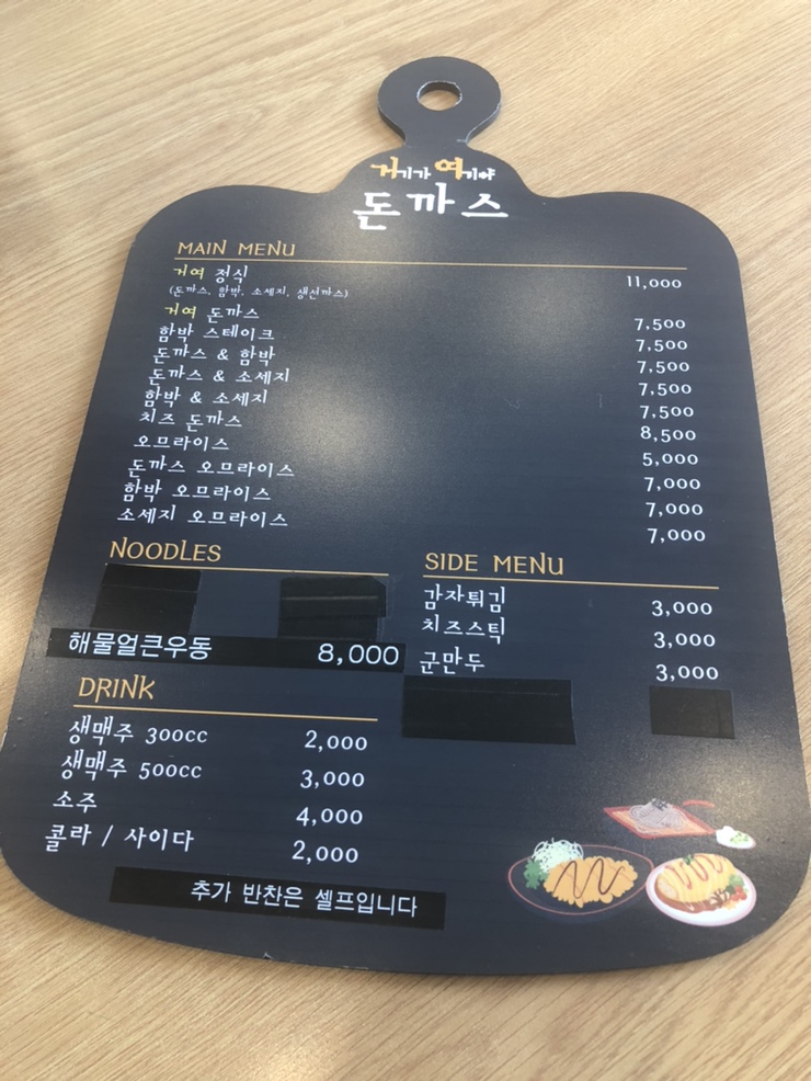 거기가 여기야 돈까스 이미지