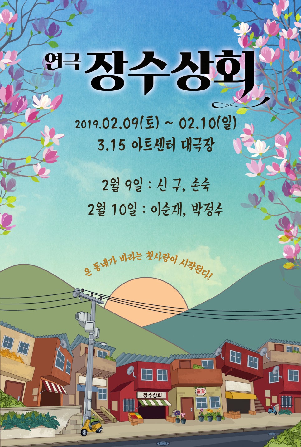 심쿵상회 이미지