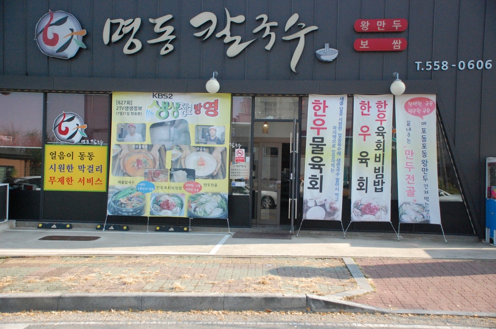 향촌칼국수 이미지