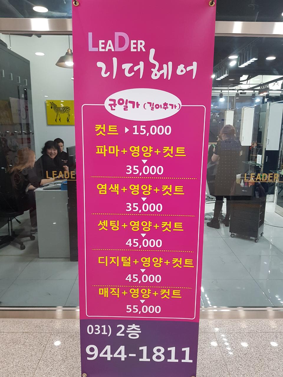 헤어리더미용실 이미지