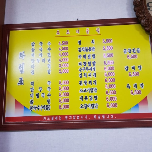 모드니분식 이미지