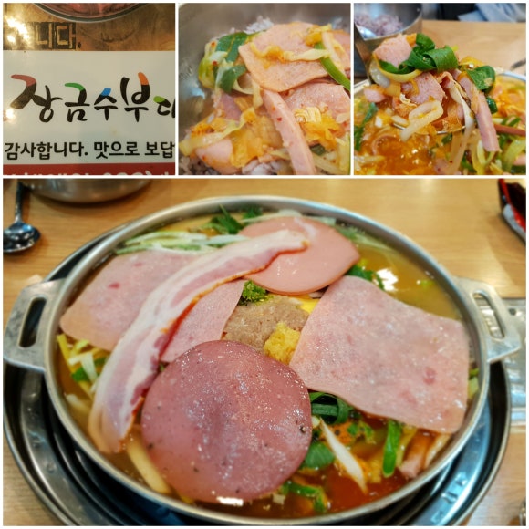 장금수 부대찌개 이미지
