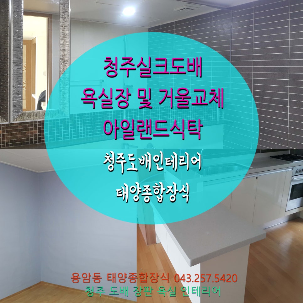 태양종합인테리어 이미지