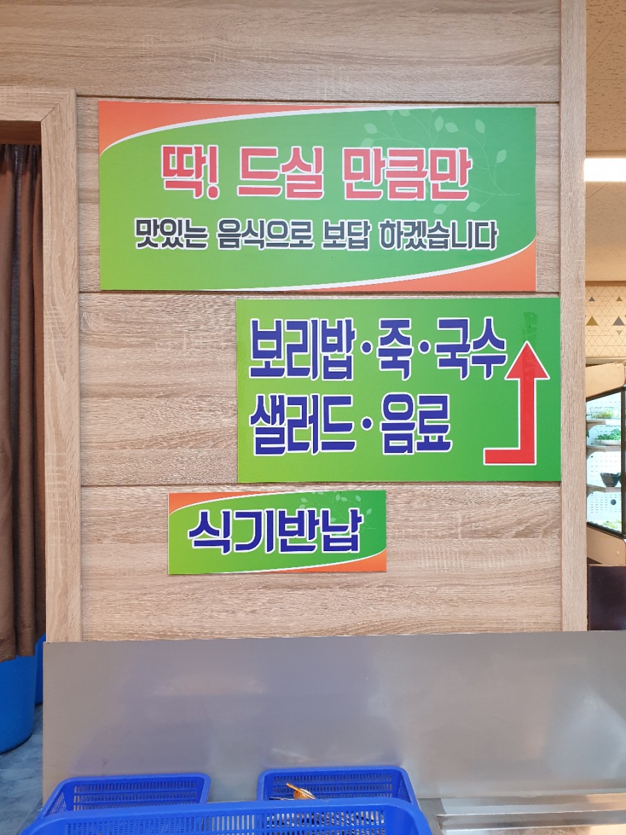 초원웰빙한식뷔페 이미지