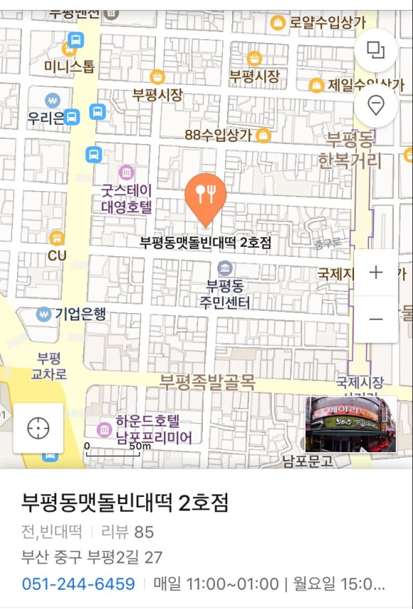 부평동맷돌빈대떡 이미지
