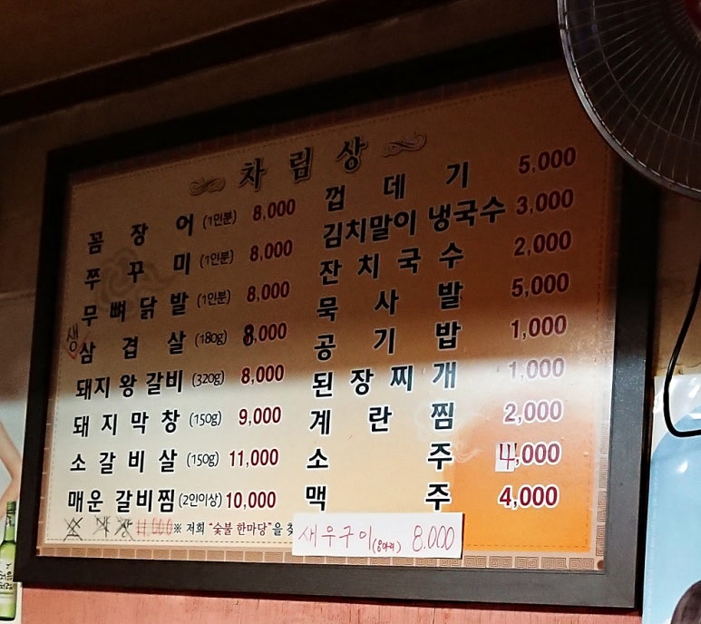 한마당꼼장어 이미지