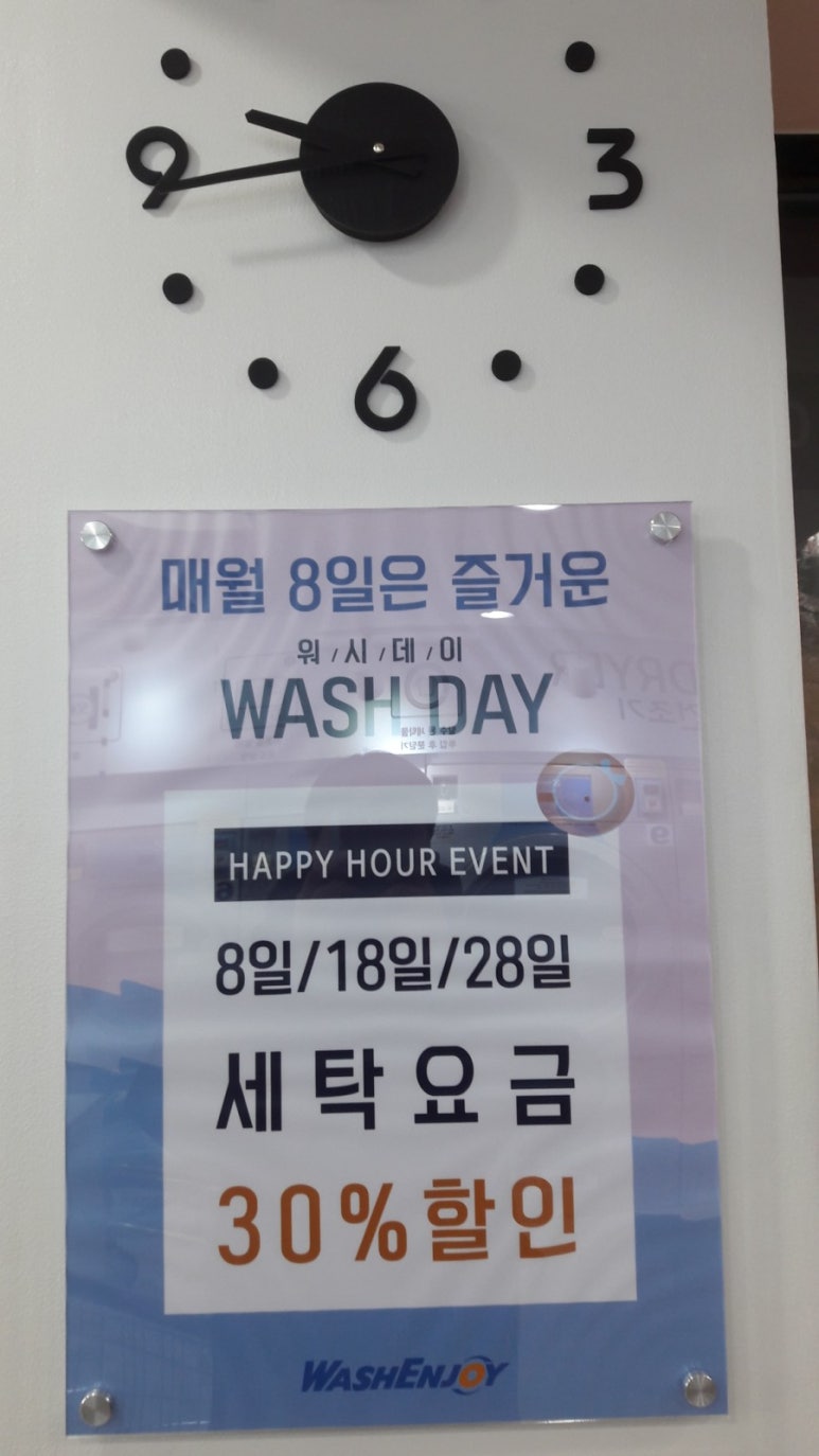 워시엔조이셀프빨래방세교 이미지