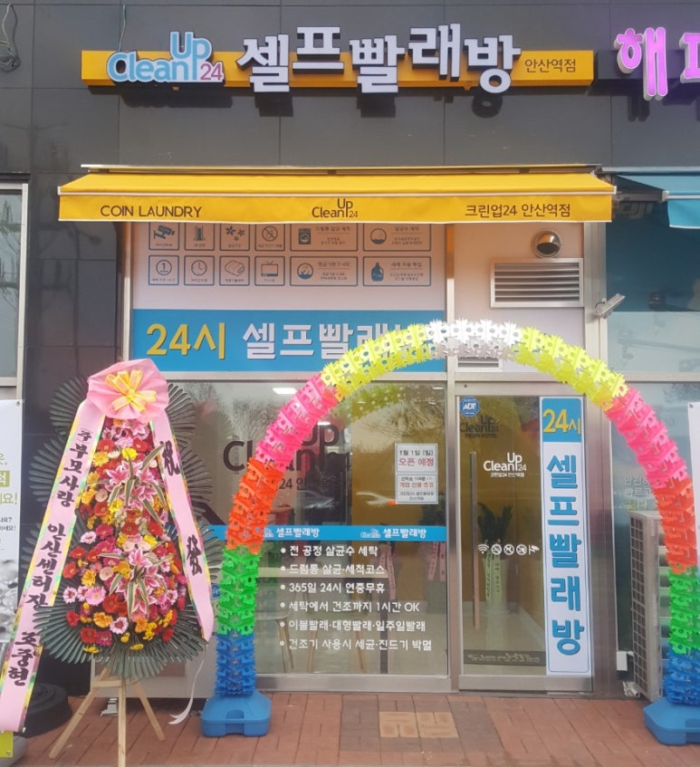 크린업24안산역점 이미지