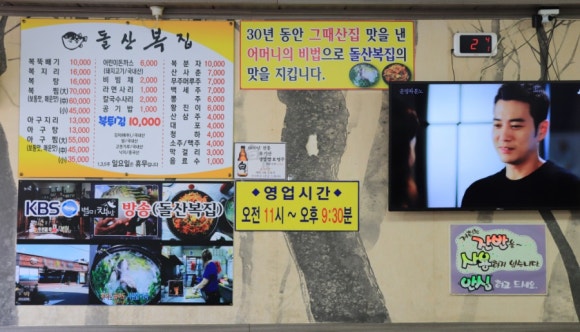 돌산복집 이미지