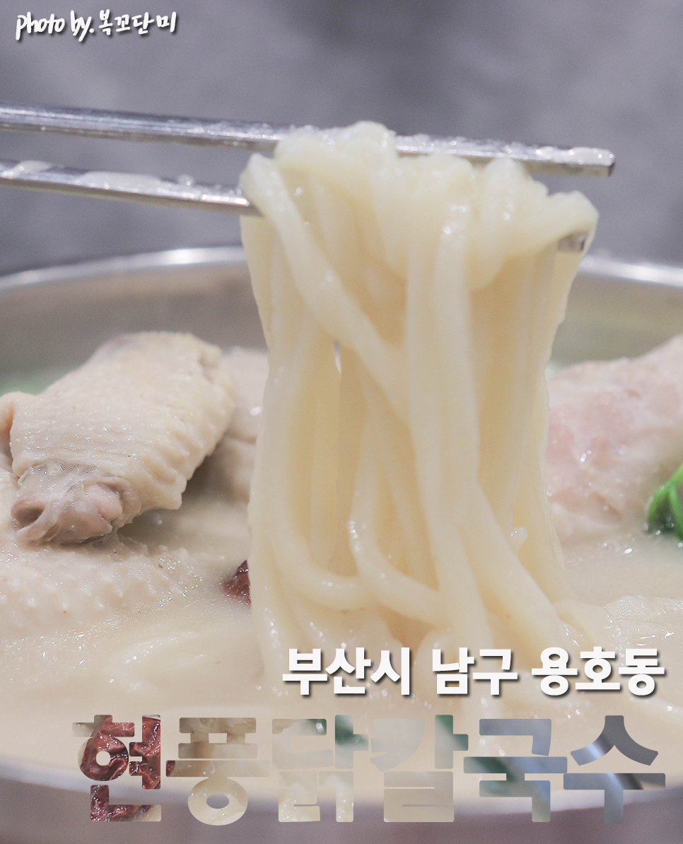현풍닭칼국수W 이미지