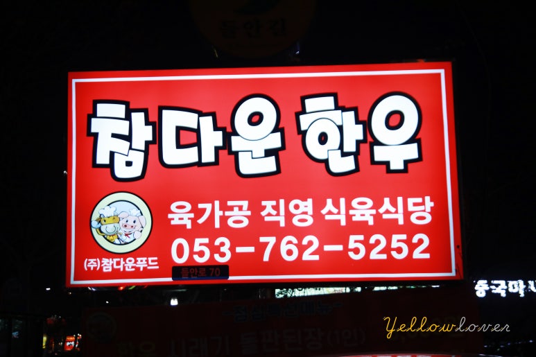 참다운푸드 이미지