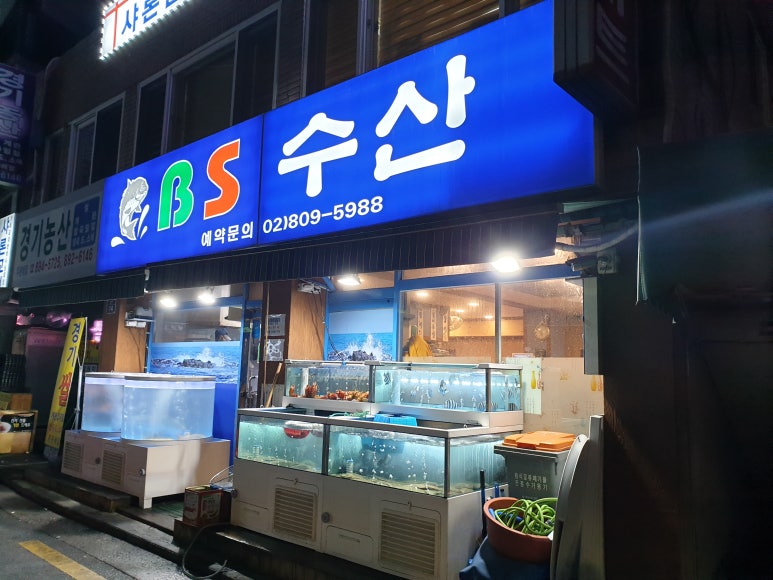 비에스(BS)수산 이미지