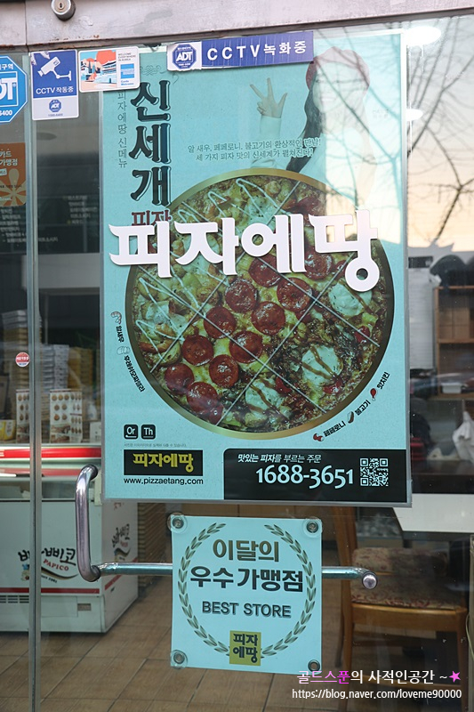 피자에땅대명점 이미지