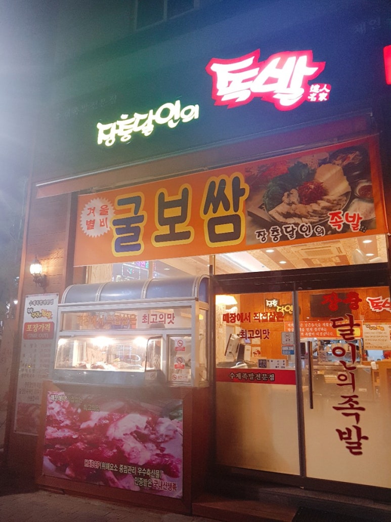 장충달인의족발 이미지