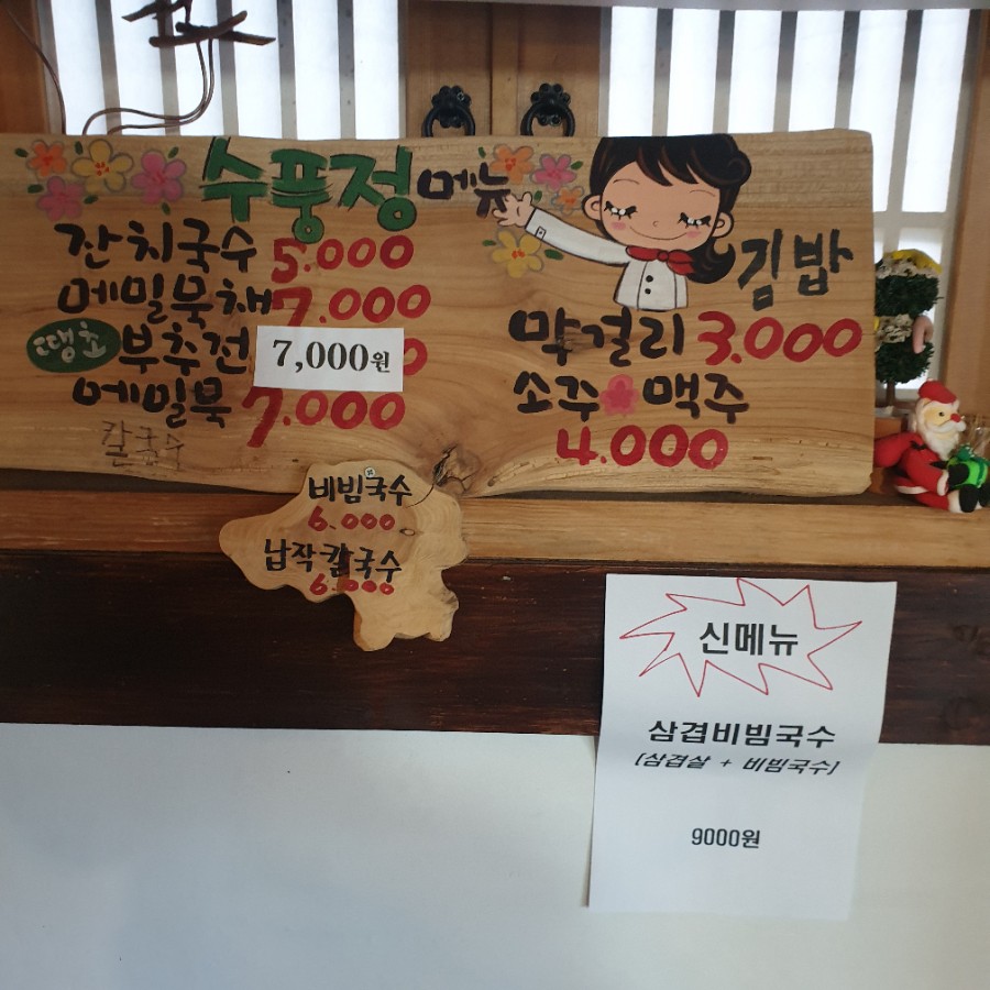 수풍정국수 이미지