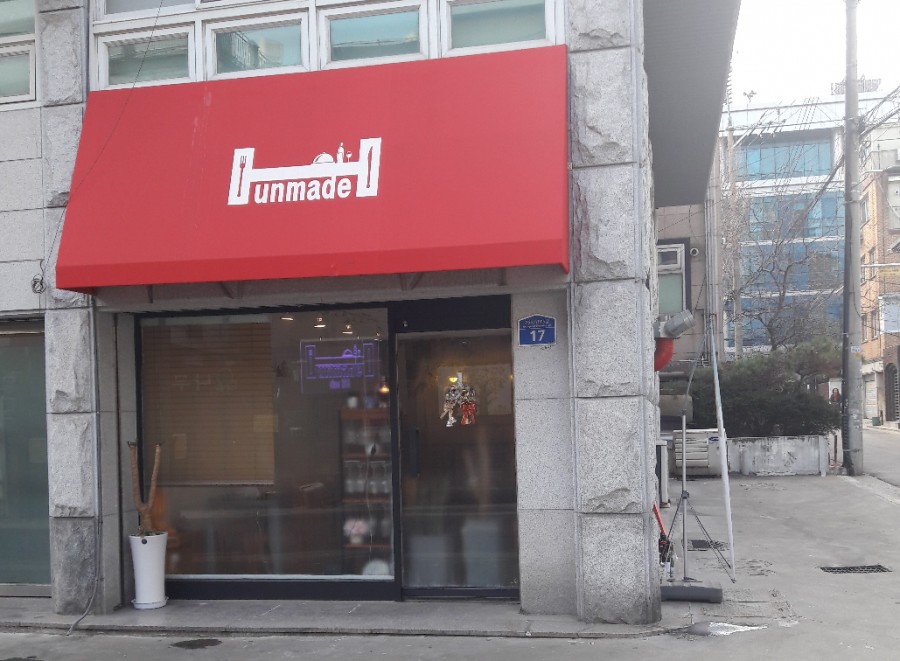 훈메이드(Hunmade) 이미지