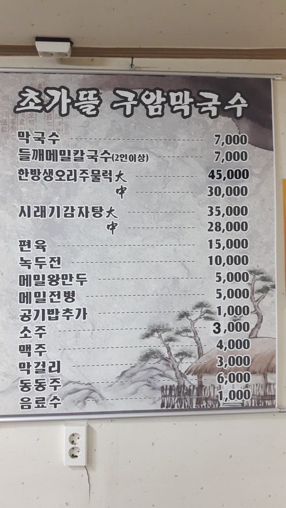 초가뜰구암막국수 이미지