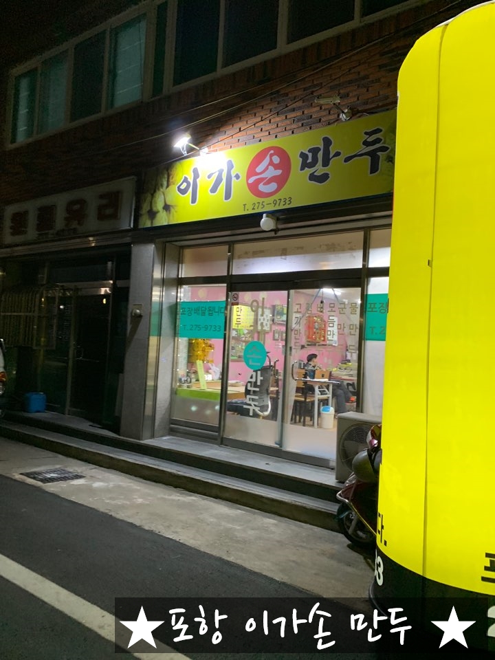 이가김치만두 이미지