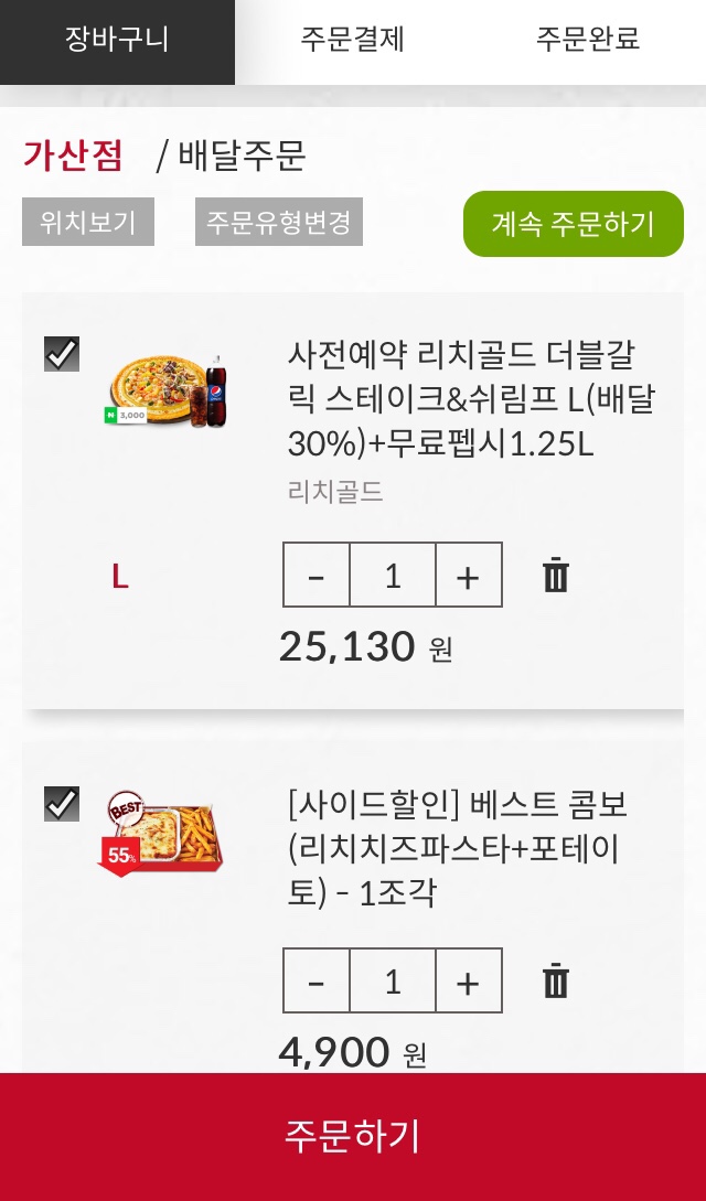 피자헛가산점 이미지