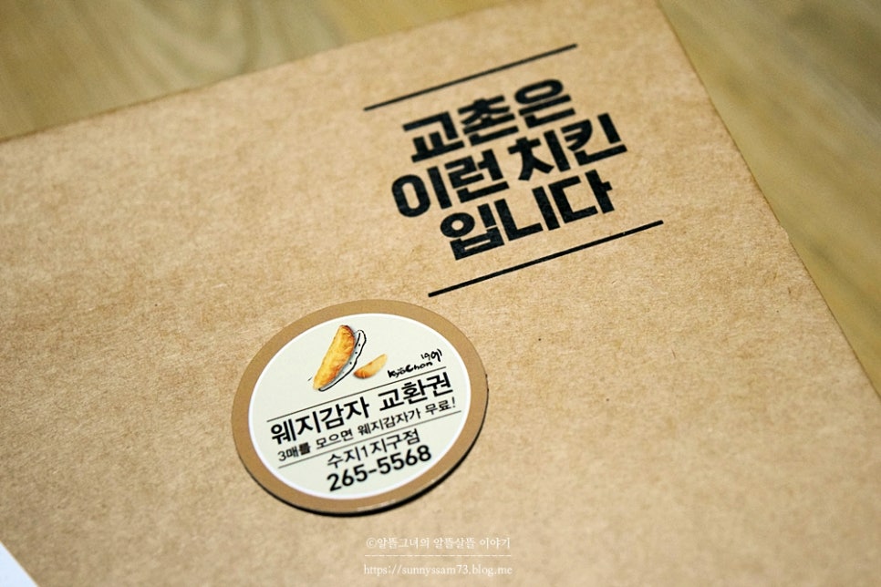 교촌치킨 수지1지구점 이미지
