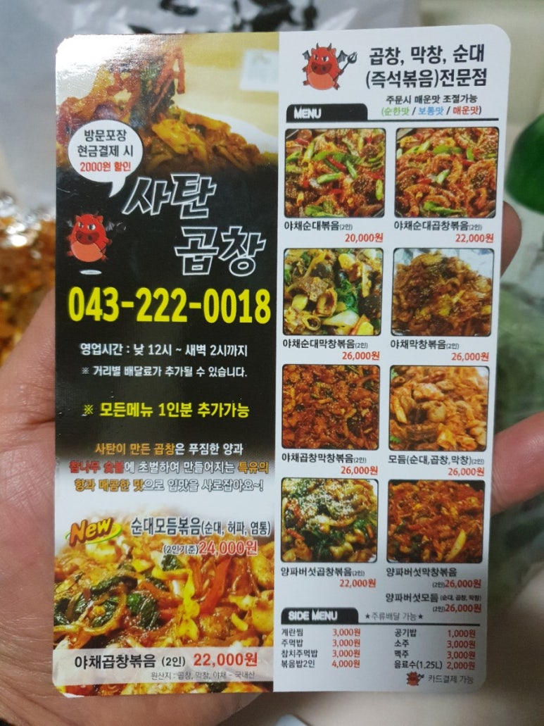 사탄곱창 이미지
