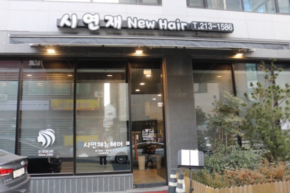 시연재뉴헤어 이미지