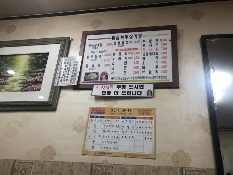 벌집녹두삼계탕 이미지
